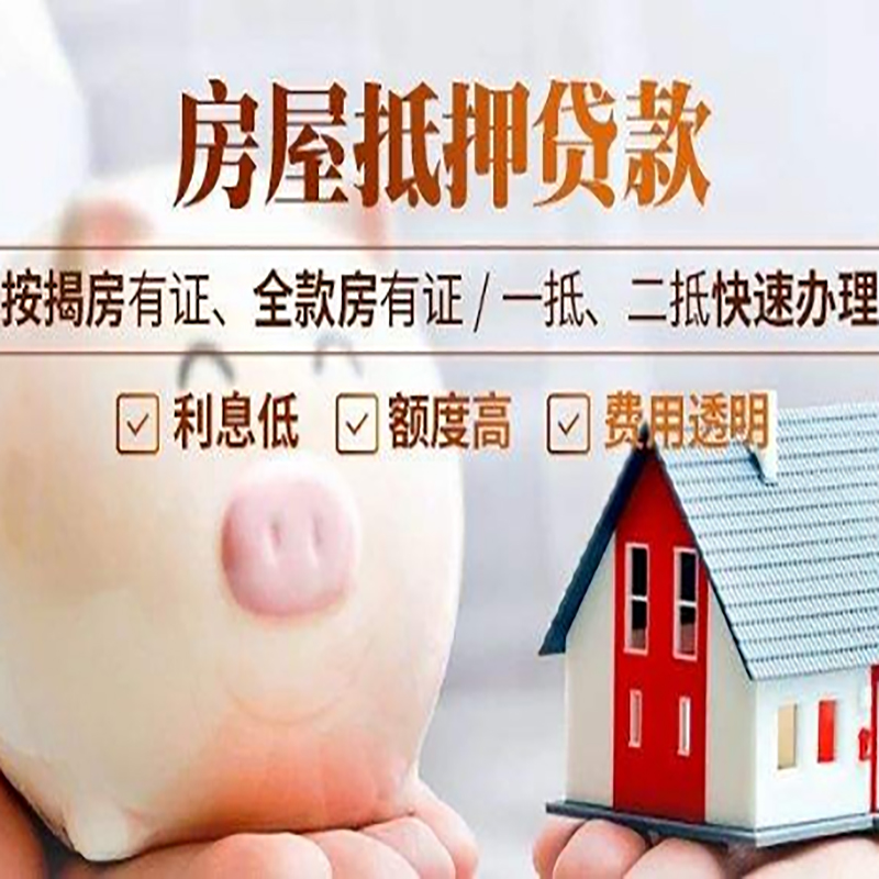 东营重庆房产抵押贷款办理条件及额度