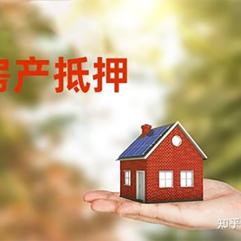 东营房子抵押贷款额度|银行按揭房二次抵押贷款