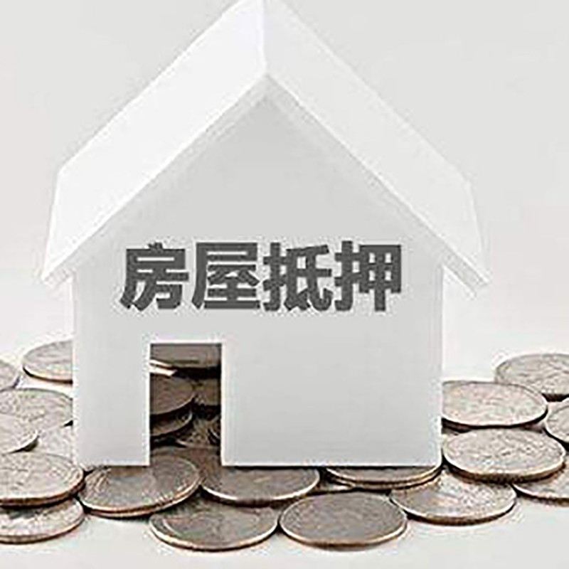 东营房屋二次抵押贷款怎么办理
