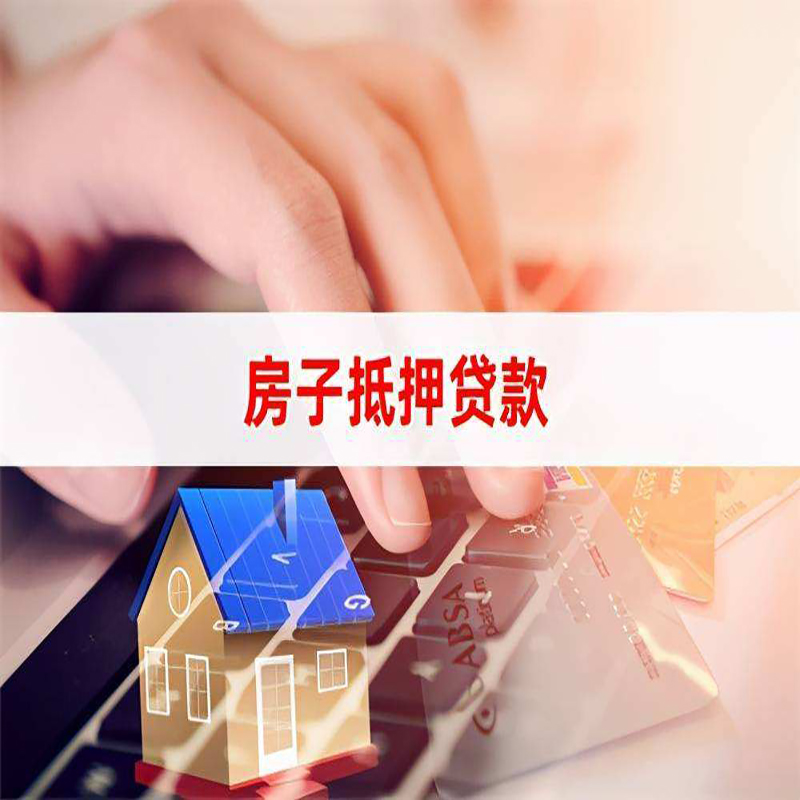 东营房产证抵押贷款难不难？