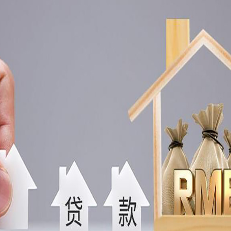 东营房产抵押贷款额度的因素有哪些?