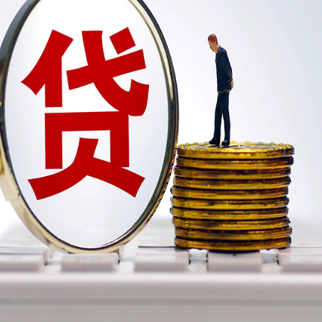 东营贷款利率怎么样才能降低?