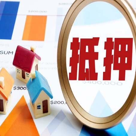 东营房产二次抵押贷款条件有哪些